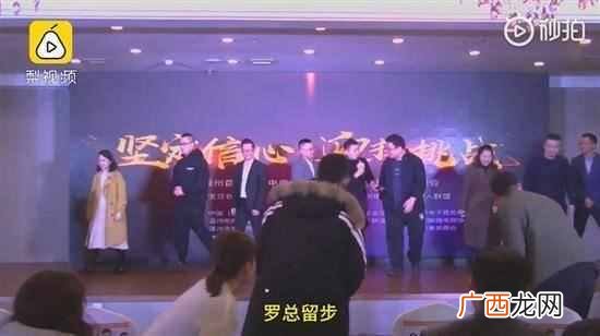 罗永浩为微商站台,现场仅发言一句话,主办方