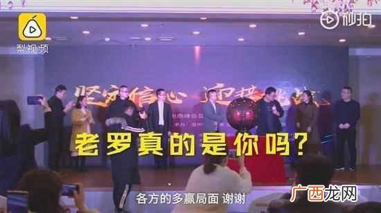 罗永浩为微商站台,现场仅发言一句话,主办方
