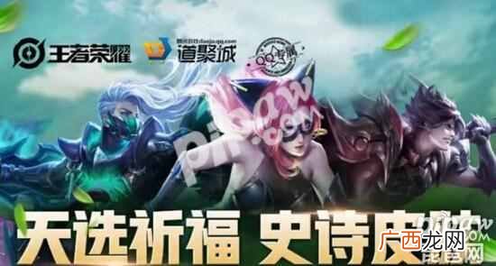 王者荣耀道聚城天选祈福活动 道聚城优惠券怎么获得