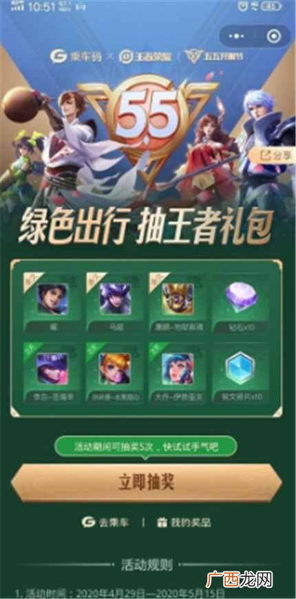 王者荣耀乘车码抽奖活动奖励有什么 乘车码抽奖活动奖励介绍