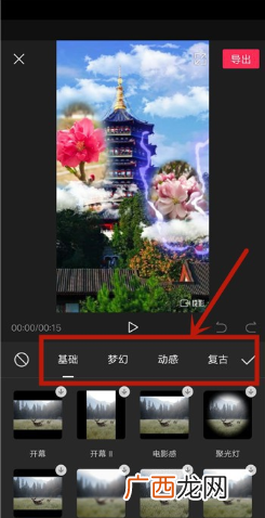 剪映视频添加特效方法教程