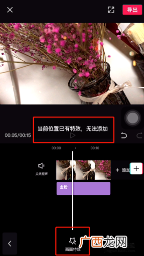剪映同时增加多个特效教程