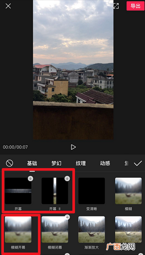 抖音开幕特效制作方法