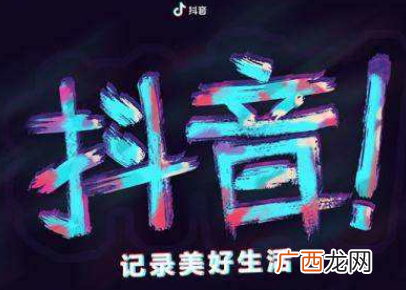 抖音开幕特效制作方法