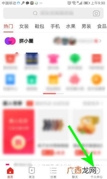 拼多多直播开通方法教程
