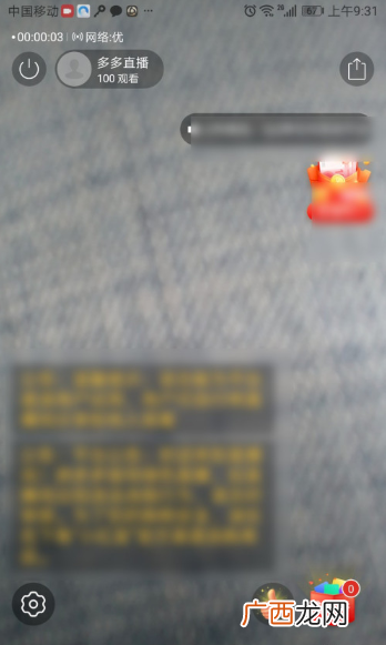 拼多多直播开通方法教程