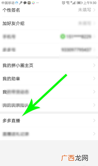 拼多多直播开通方法教程
