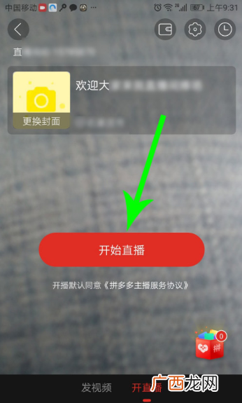 拼多多直播开通方法教程
