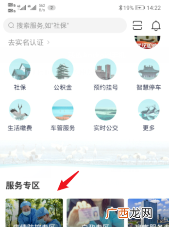 我的盐城app实名认证方法
