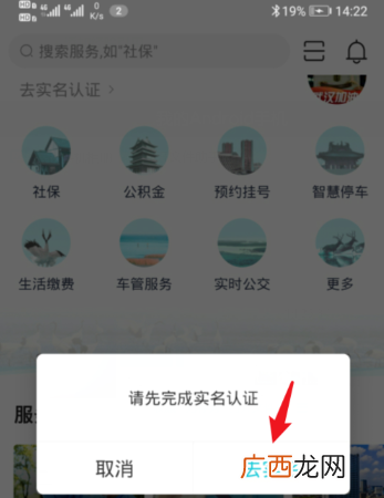 我的盐城app实名认证方法