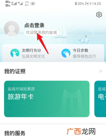 我的盐城app实名认证方法