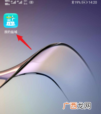 我的盐城app实名认证方法