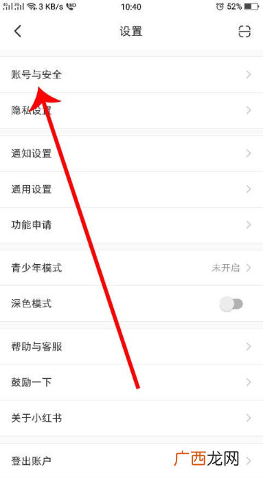 小红书企业号申请方法教程