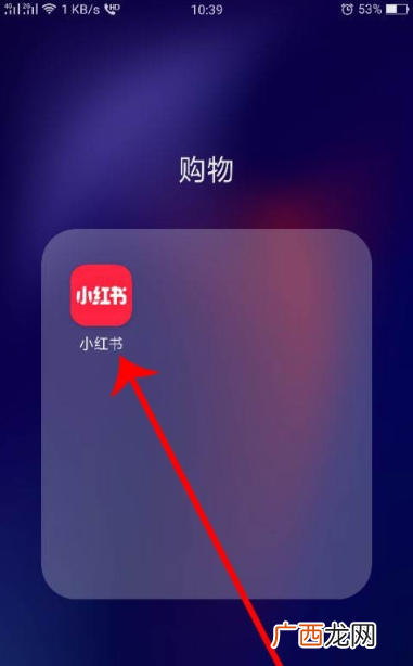 小红书企业号申请方法教程