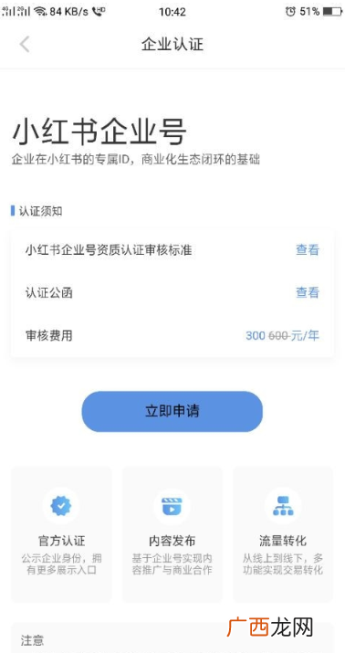 小红书企业号申请方法教程