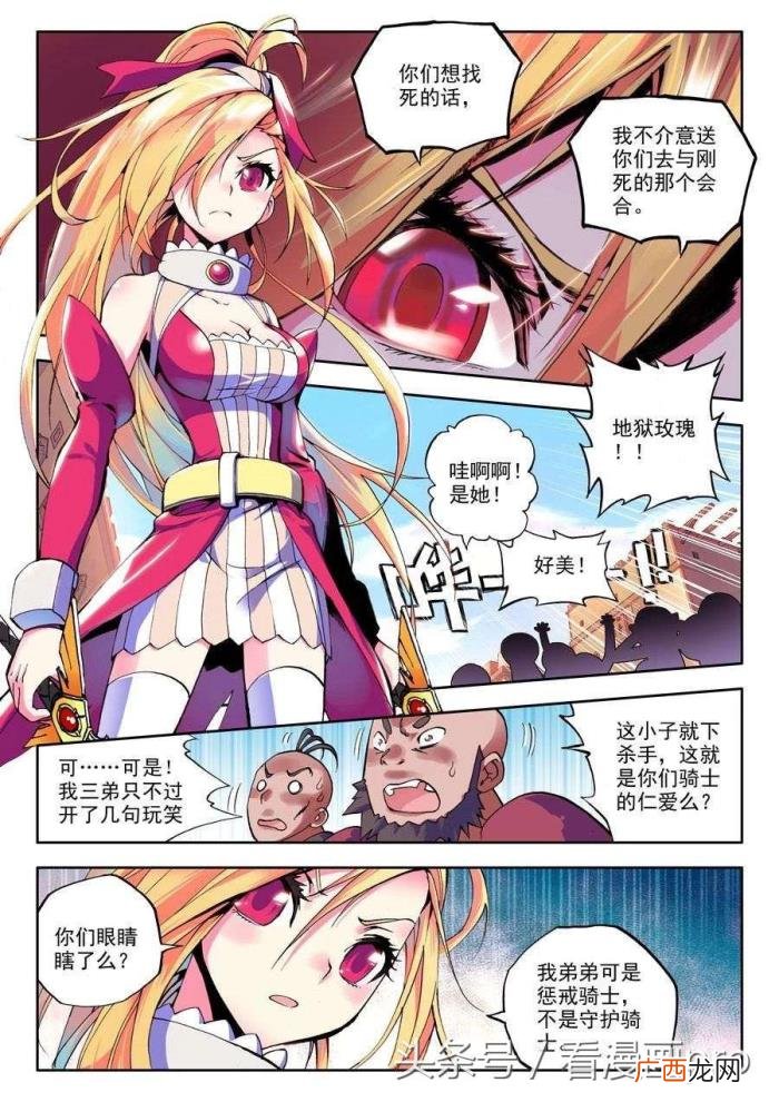 神印王座漫画免费阅读全集，神印王座漫画第8-9话地狱玫瑰