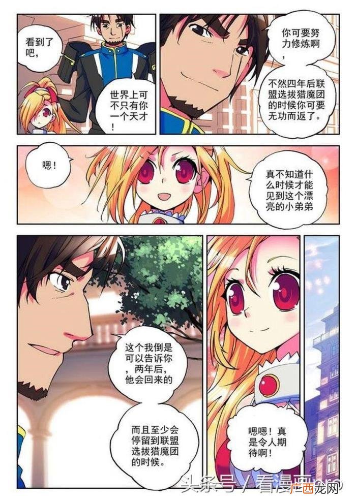 神印王座漫画免费阅读全集，神印王座漫画第8-9话地狱玫瑰