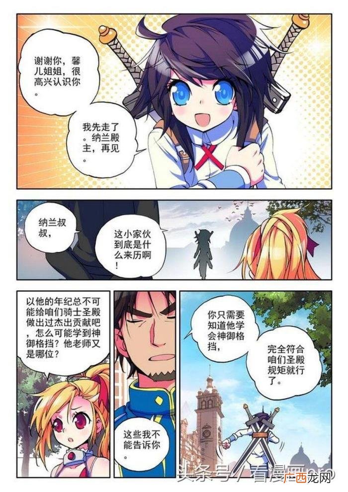 神印王座漫画免费阅读全集，神印王座漫画第8-9话地狱玫瑰