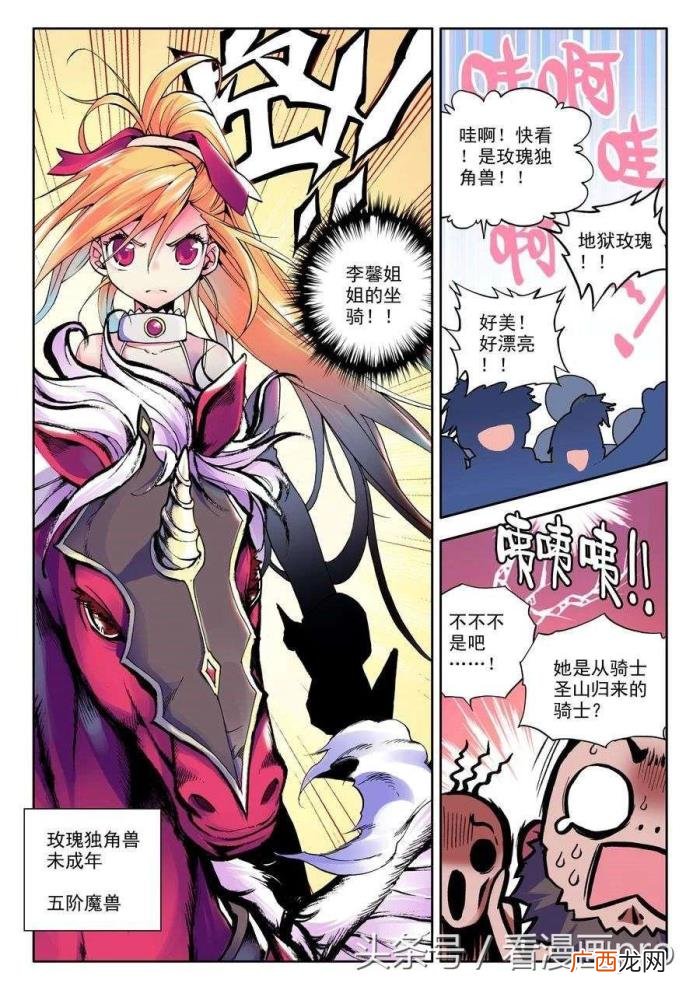 神印王座漫画免费阅读全集，神印王座漫画第8-9话地狱玫瑰