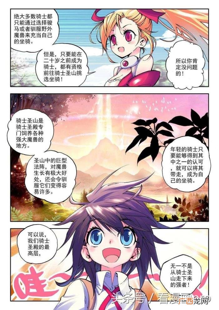 神印王座漫画免费阅读全集，神印王座漫画第8-9话地狱玫瑰