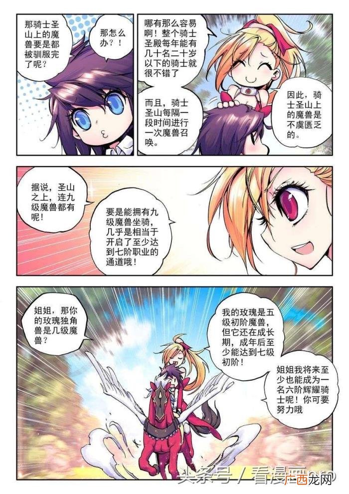 神印王座漫画免费阅读全集，神印王座漫画第8-9话地狱玫瑰