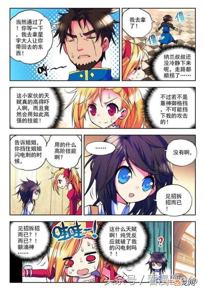神印王座漫画免费阅读全集，神印王座漫画第8-9话地狱玫瑰