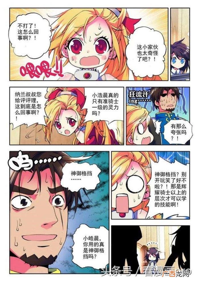 神印王座漫画免费阅读全集，神印王座漫画第8-9话地狱玫瑰