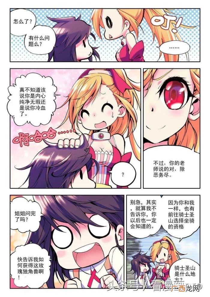神印王座漫画免费阅读全集，神印王座漫画第8-9话地狱玫瑰