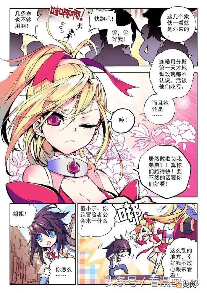 神印王座漫画免费阅读全集，神印王座漫画第8-9话地狱玫瑰