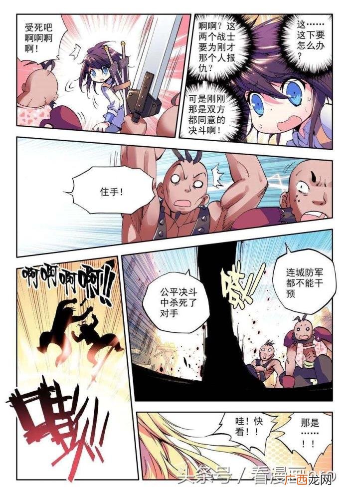 神印王座漫画免费阅读全集，神印王座漫画第8-9话地狱玫瑰