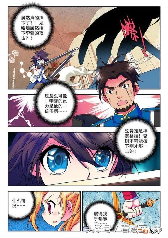 神印王座漫画免费阅读全集，神印王座漫画第8-9话地狱玫瑰