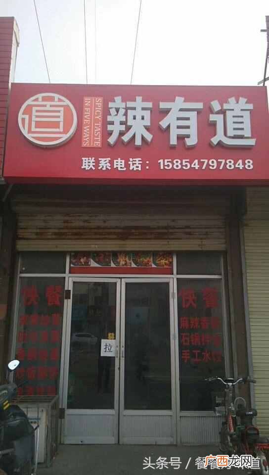 辣有道五味锅加盟费用是多少，辣有道五味锅前
