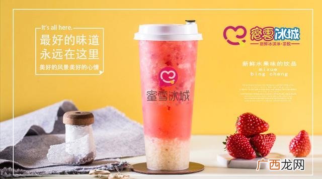 冰雪蜜城店加盟费多少,奶茶十大排行榜10强有哪些