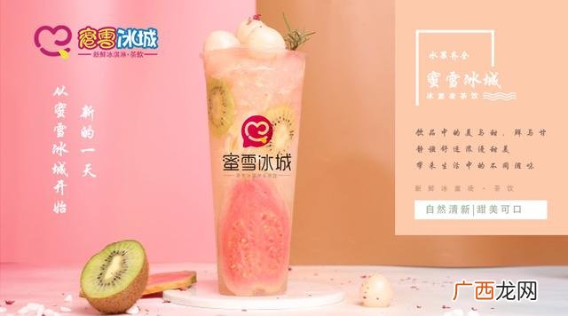 冰雪蜜城店加盟费多少,奶茶十大排行榜10强有哪些
