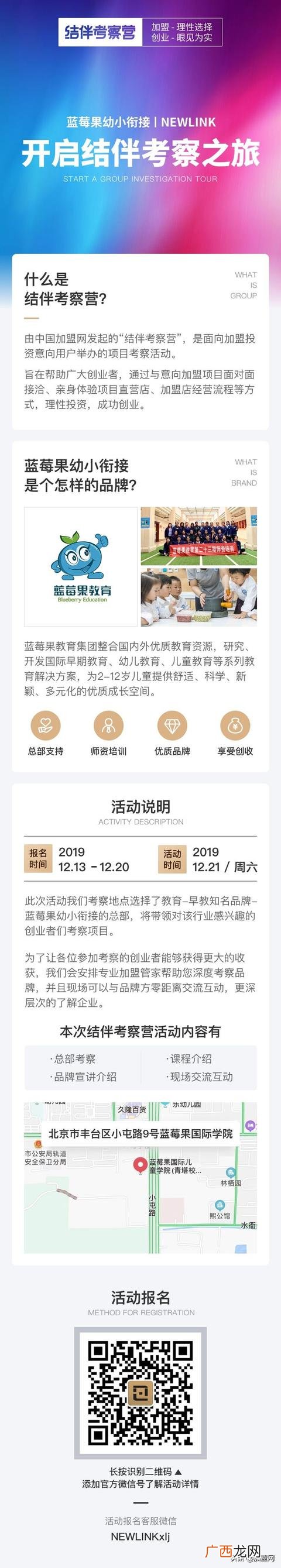 幼小衔接教育,幼小衔接教育加盟费