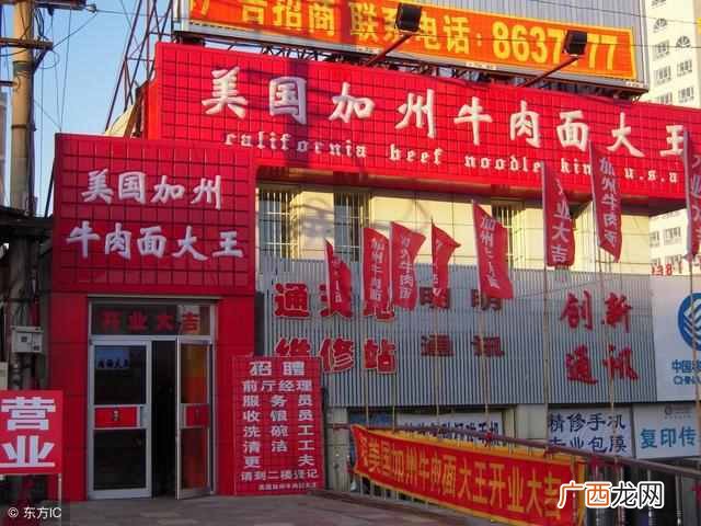 加盟美国加州牛肉面费用是多少，需要什么条件