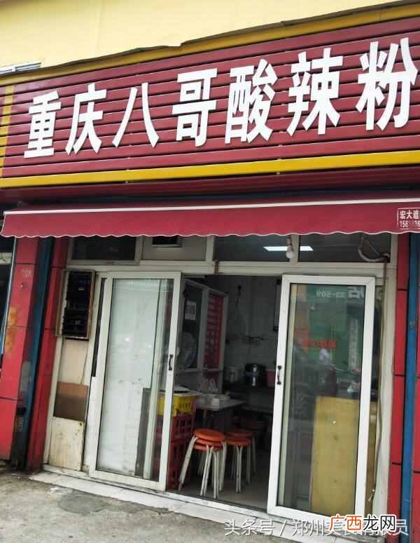 重庆八哥酸辣粉加盟费用及条件有哪些！