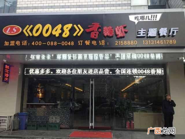 0048香辣虾加盟费是多少。0048香辣虾加盟前景及口