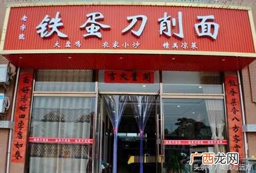 铁蛋刀削面加盟费用是多少，铁蛋刀削面做法及