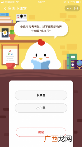 蚂蚁庄园5月13日庄园小课堂答案 哪种动物天生高血压