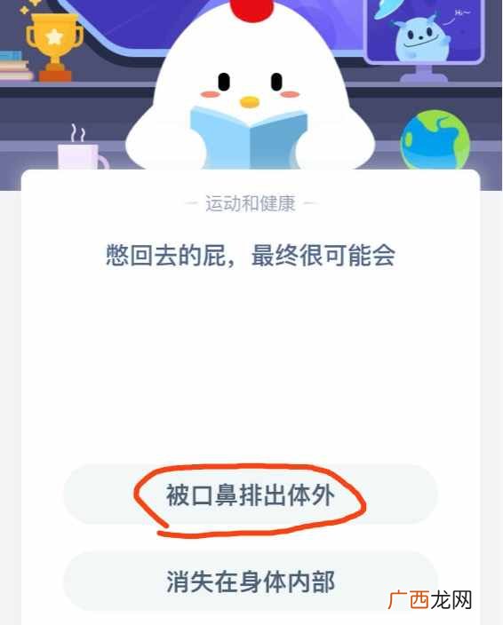 蚂蚁庄园5月13日答案今日答案 憋回去的屁，最终很可能会？