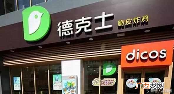 德克士加盟条件及费用是多少！