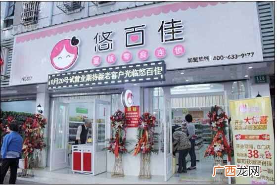 悠百佳加盟费用是多少，悠百佳加盟前景怎么样