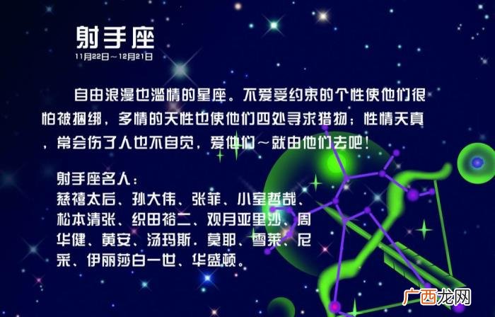 射手座幸运数字，十二星座之射手座的一生