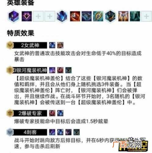 云顶之弈最强阵容 10.10版本女武神阵容打法攻略