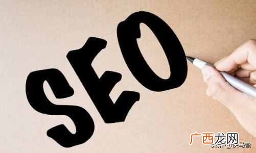SEO基础知识：我所理解的SEO