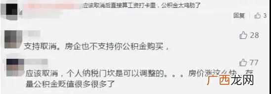 公积金取消,改为年金制度?实施后企业和员工是受损还是受益?