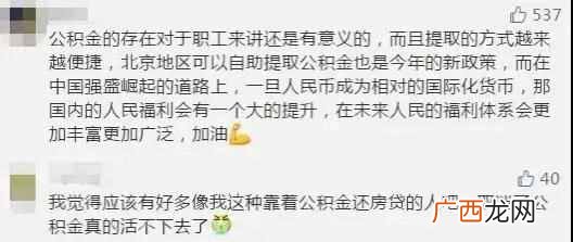 公积金取消,改为年金制度?实施后企业和员工是受损还是受益?