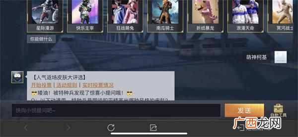 和平精英人气返场皮肤评选投票活动在哪参加？返场皮肤评选投票活动