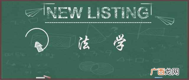法学专业大学排名有哪些！